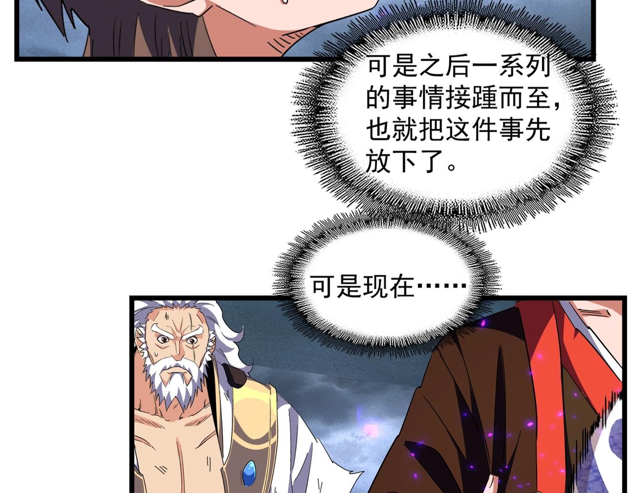 魔皇大管家漫画,第279话 你小子怎么怂了？2图