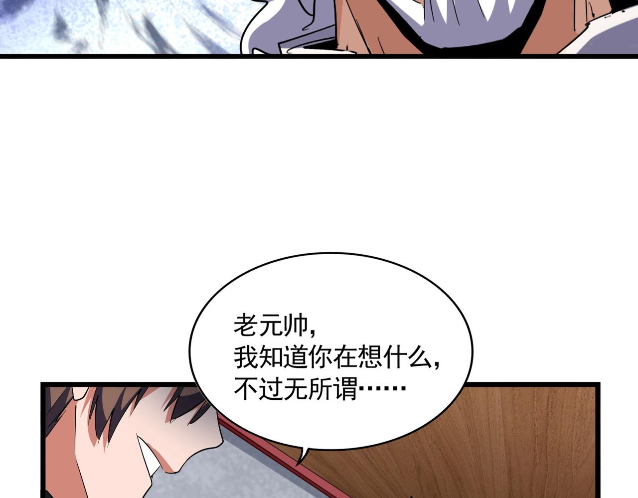 魔皇大管家漫画,第301话 你走吧卓凡！！1图
