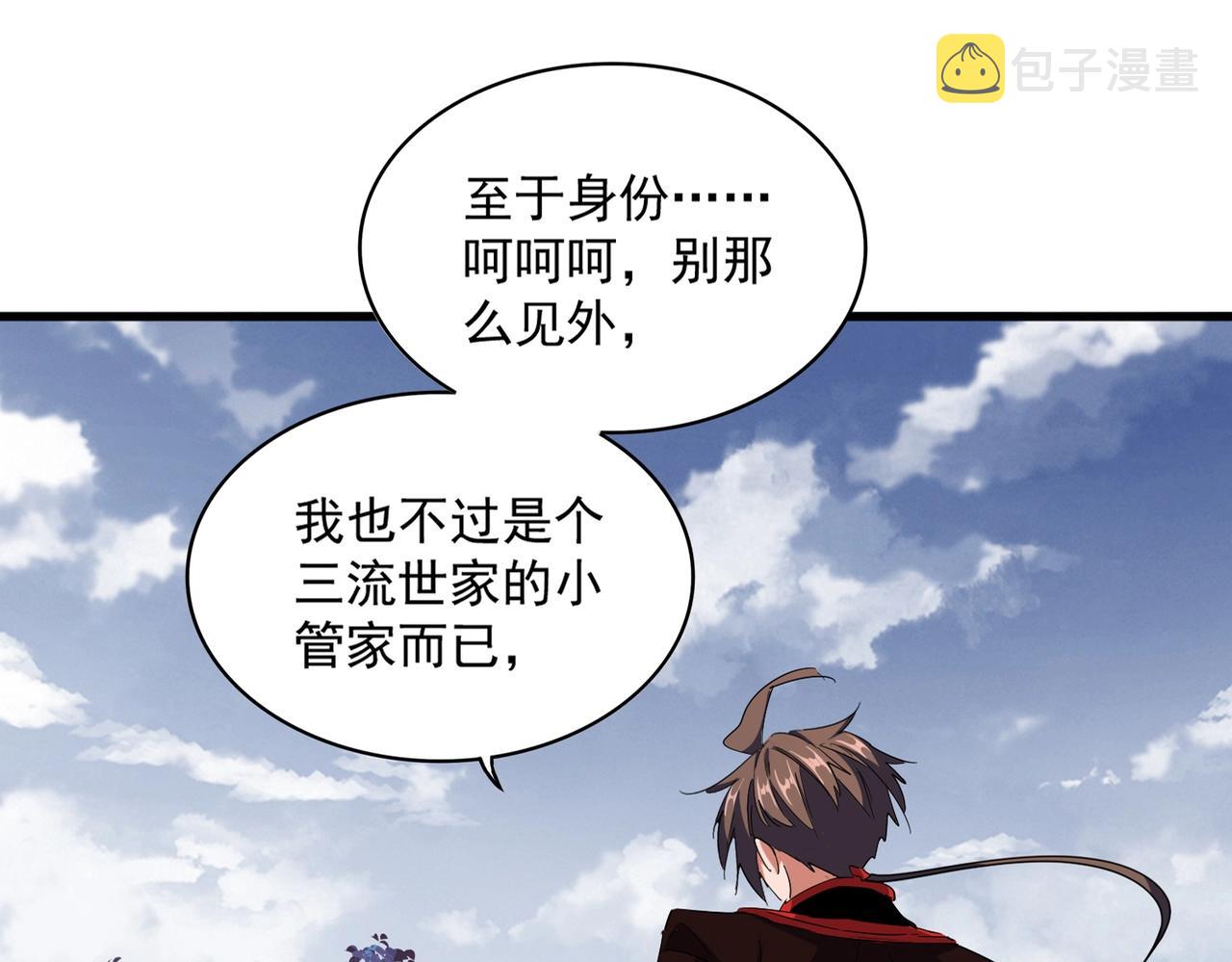 魔皇大管家小说免费版漫画,第321话 攻防和窥探1图