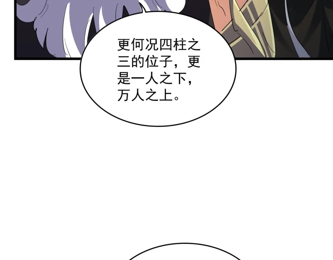 魔皇大管家小说免费版漫画,第402话 谋利之时2图