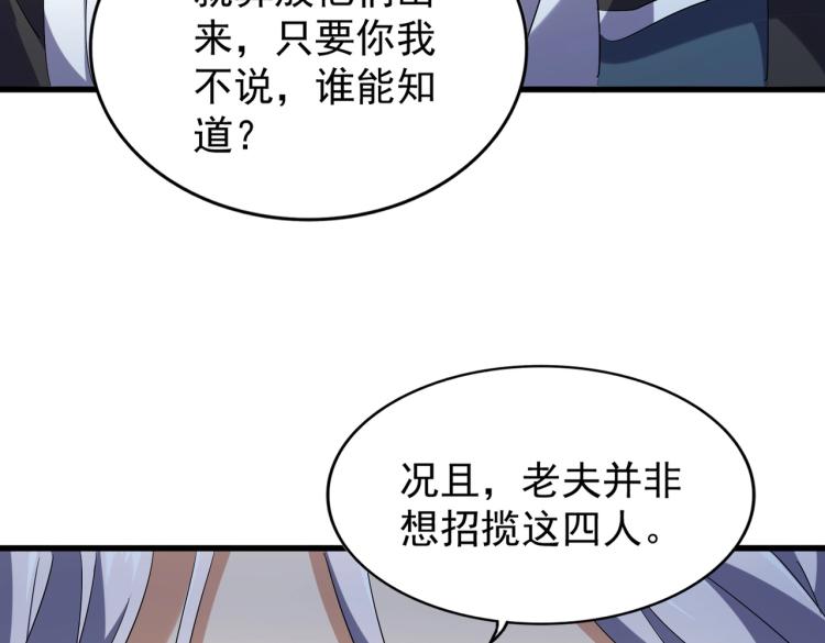 魔皇大管家小说免费版漫画,第208话 屠魔令2图