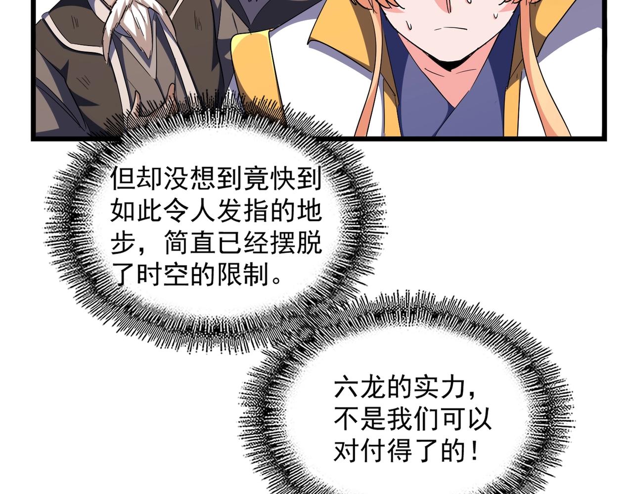 魔皇大管家小说免费版漫画,第293话 屈辱1图