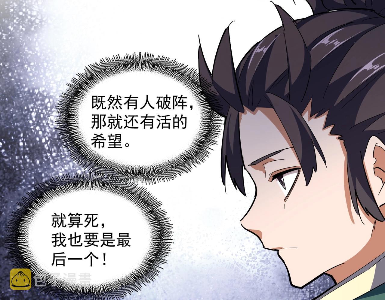 魔皇大管家小说免费版漫画,第338话 我有一计1图