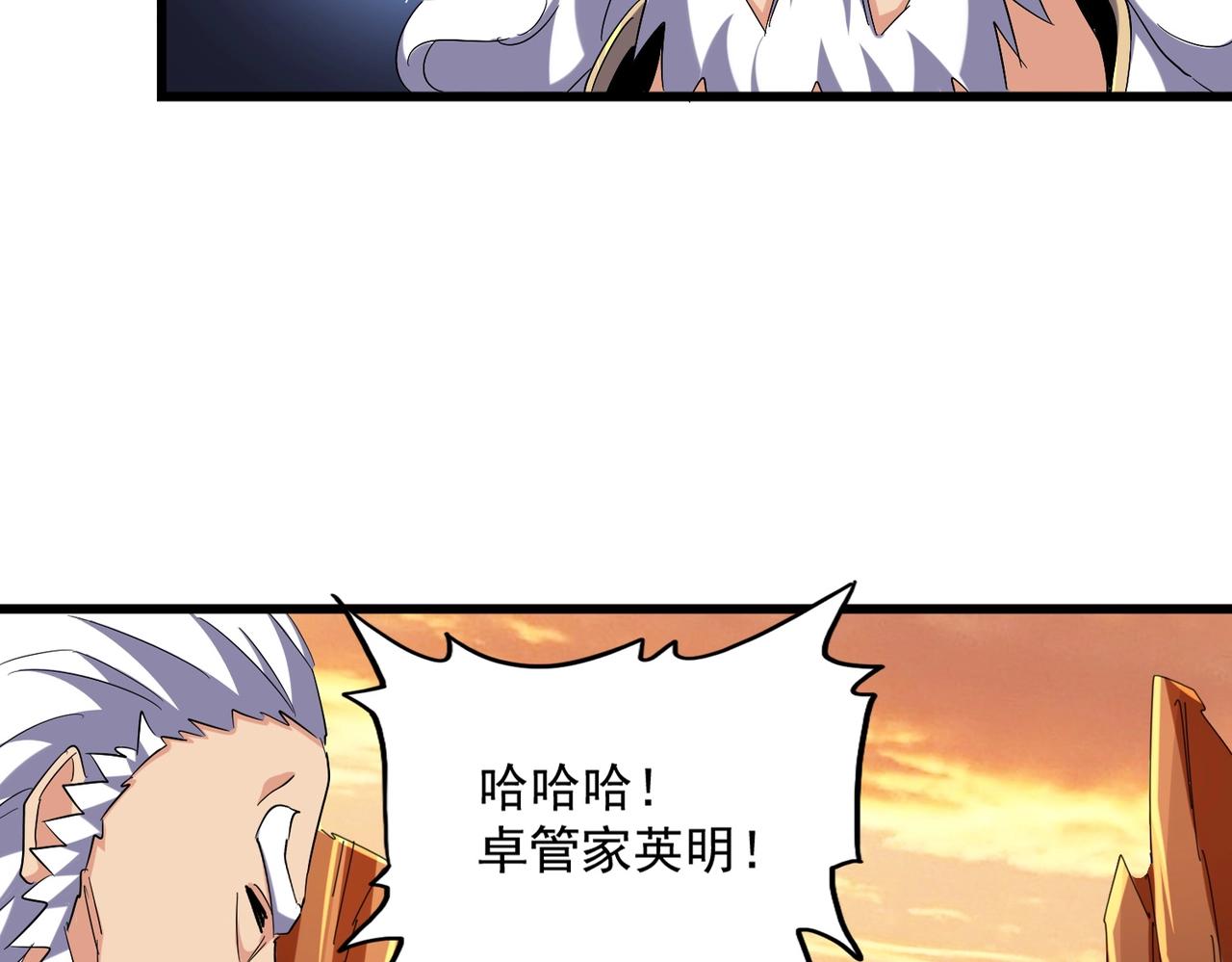 魔皇大管家免费下拉式漫画,第272话 被识破了吧1图