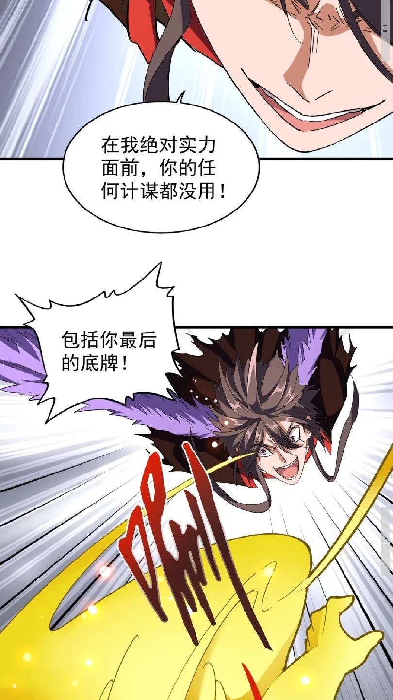 魔皇大管家漫画,第99话 必杀2图