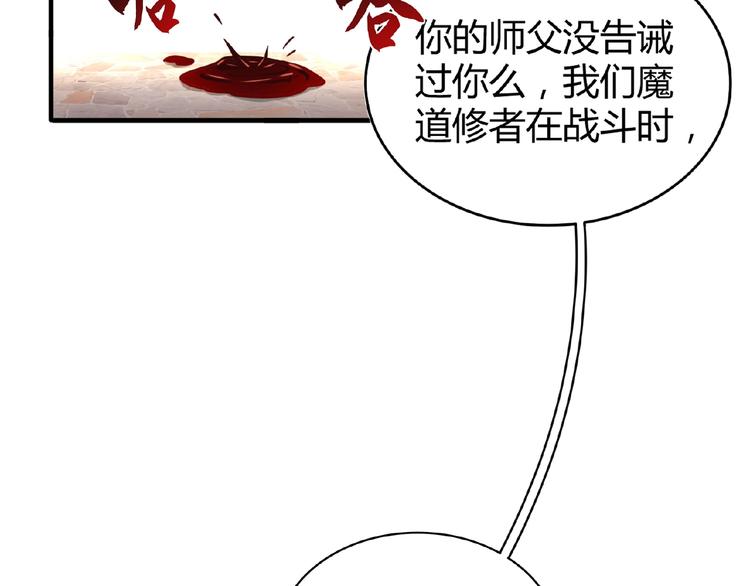 魔皇大管家小说免费版漫画,第12话 魔王1图