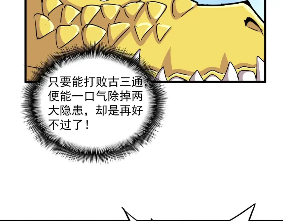 魔皇大管家小说免费版漫画,第479话 绝对实力1图