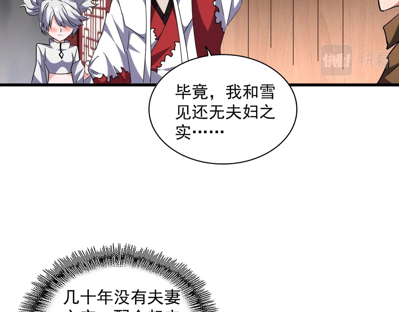 魔皇大管家小说免费版漫画,第255话 你咋胖这样了！1图