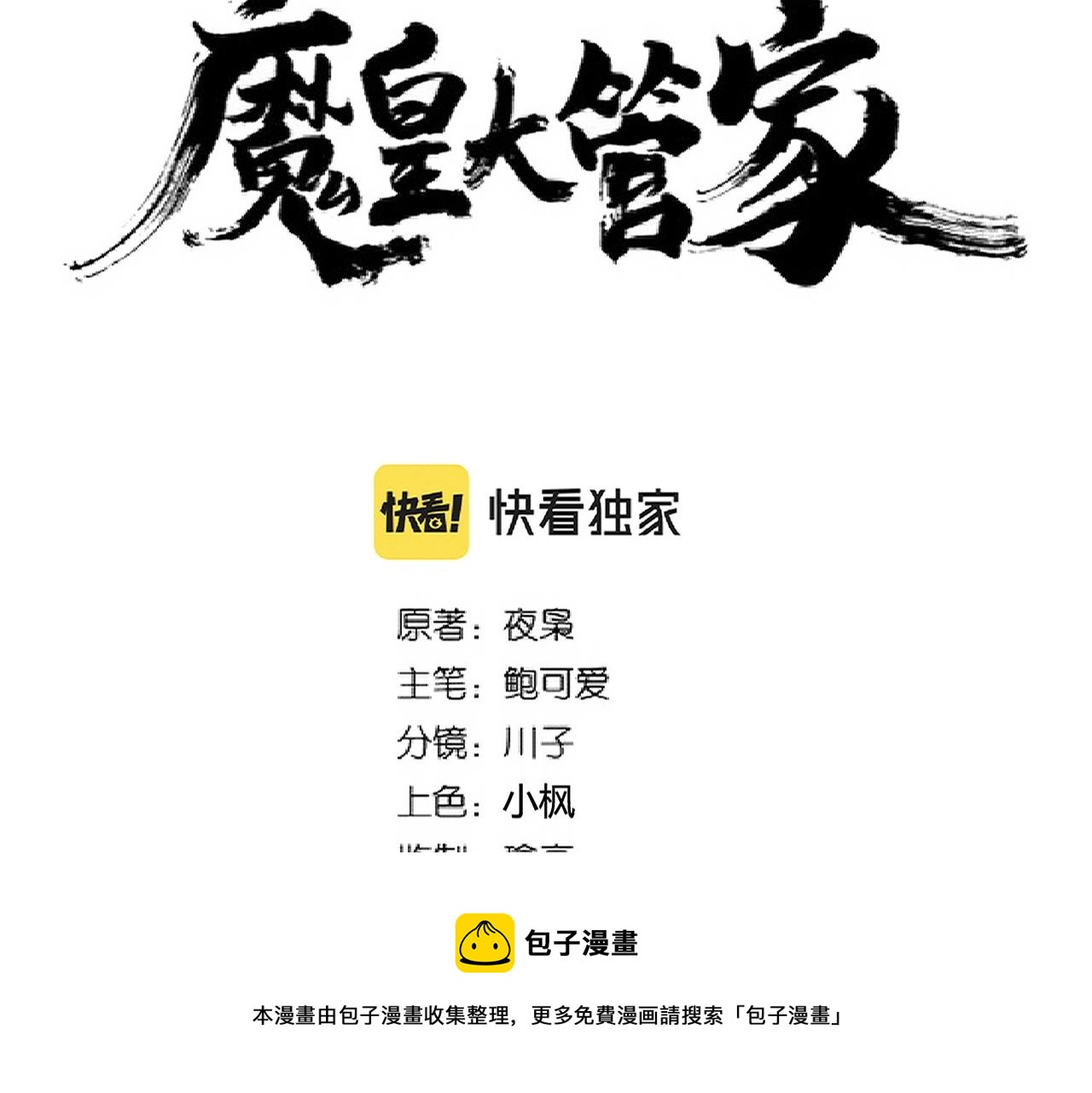 魔皇大管家小说免费阅读下拉式漫画,第265话 为我所用1图