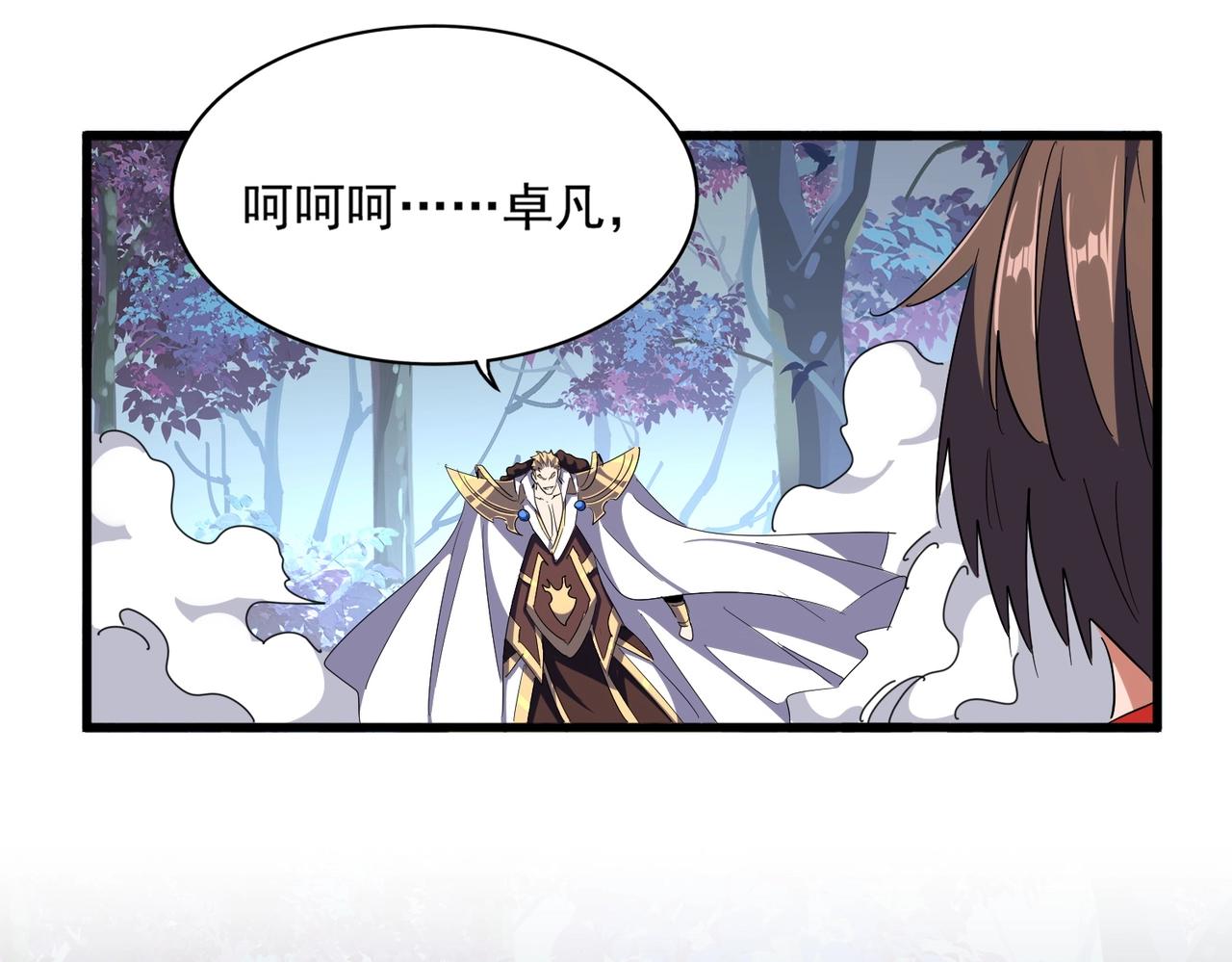 魔皇大管家小说免费版漫画,第327话 七家灵兽1图