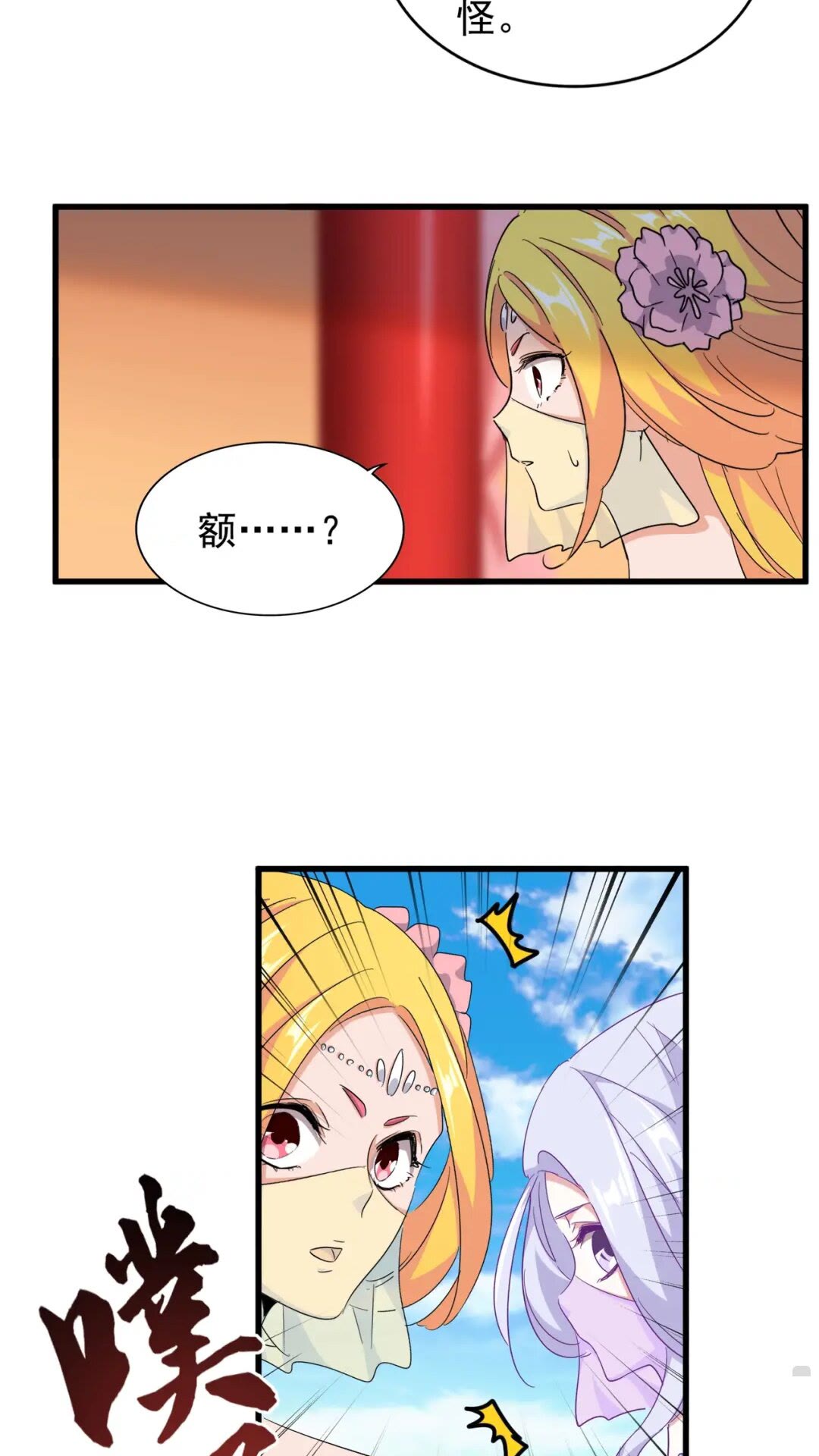 魔皇大管家漫画,第167话 来偷来骗？1图