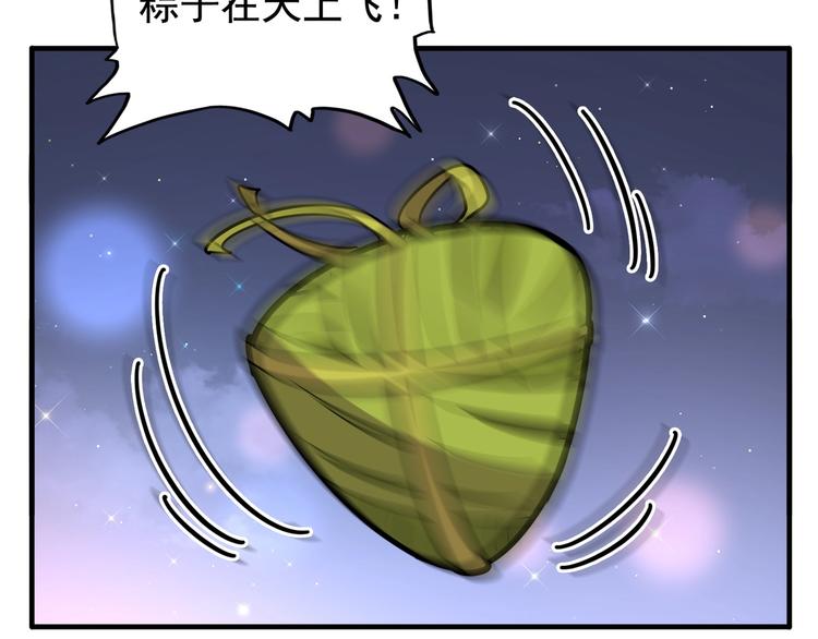 魔皇大管家小说免费版漫画,端午小剧场1图