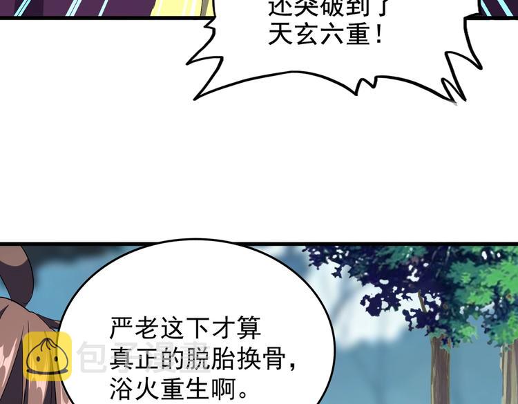 魔皇大管家小说免费版漫画,第206话 我们走!1图