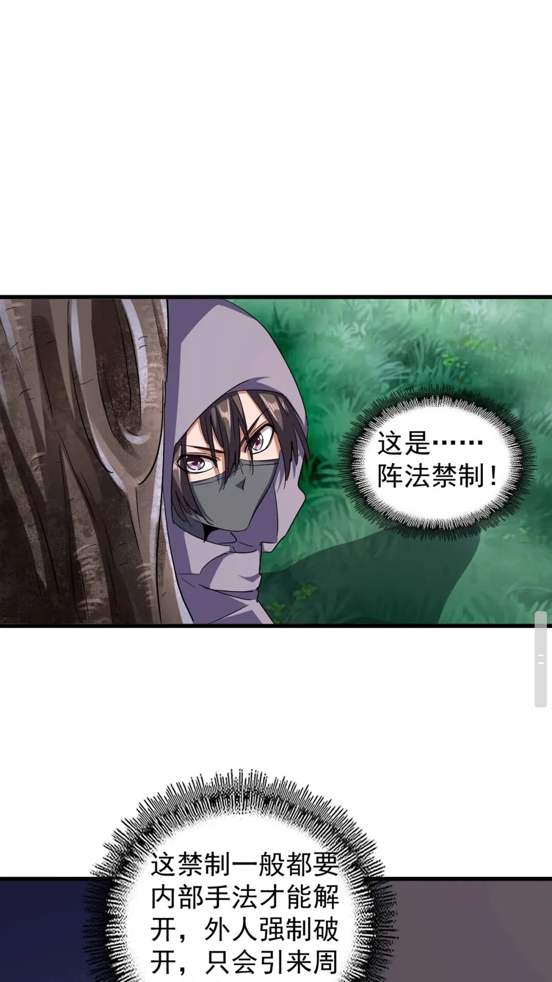 魔皇大管家漫画,第132话 我中计了2图