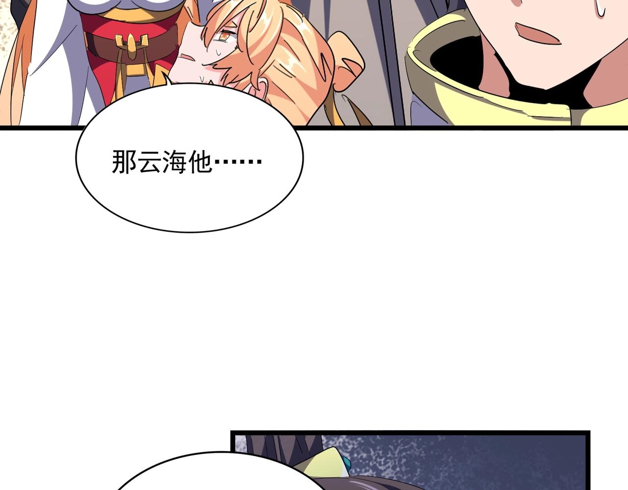 魔皇大管家小说免费版漫画,第295话 蚍蜉撼大树2图