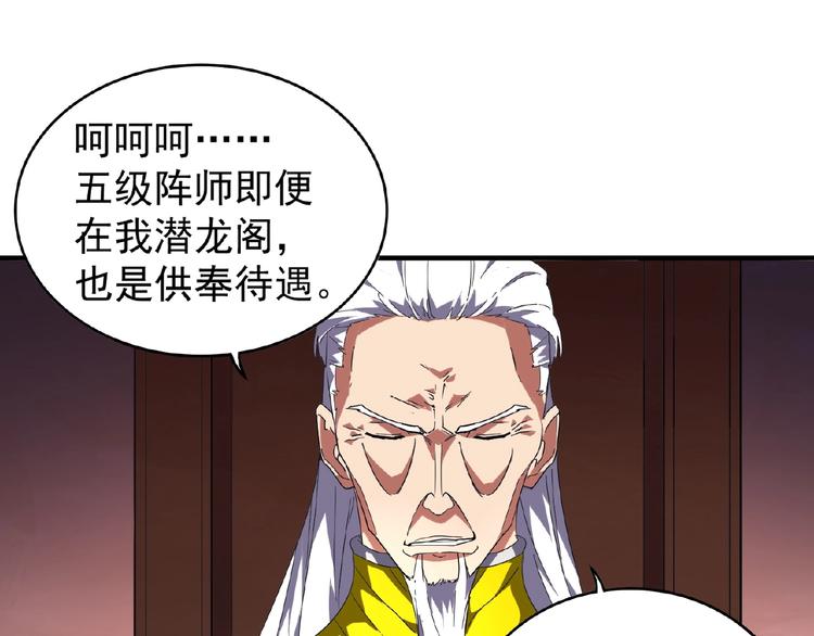 魔皇大管家小说免费版漫画,第22话 密谋2图