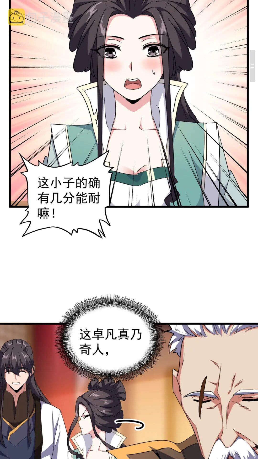 魔皇大管家漫画,第168话 丹成2图