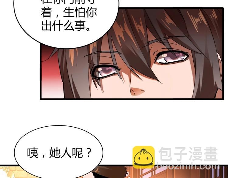 魔皇大管家小说免费版漫画,第14话 搅动风云1图