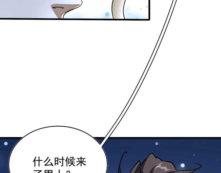 魔皇大管家全集漫画,第140话 对上了1图