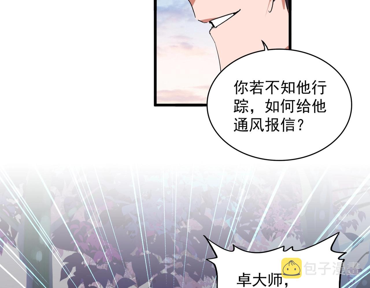 魔皇大管家小说全文免费阅读漫画,第334话 我早知道！2图