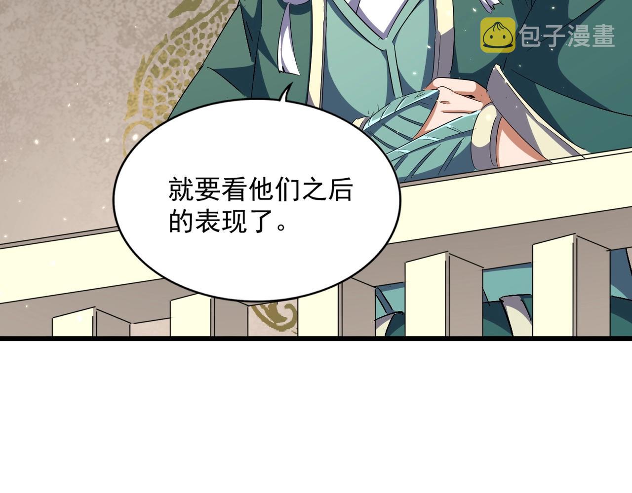魔皇大管家小说免费版漫画,第291话 众人2图