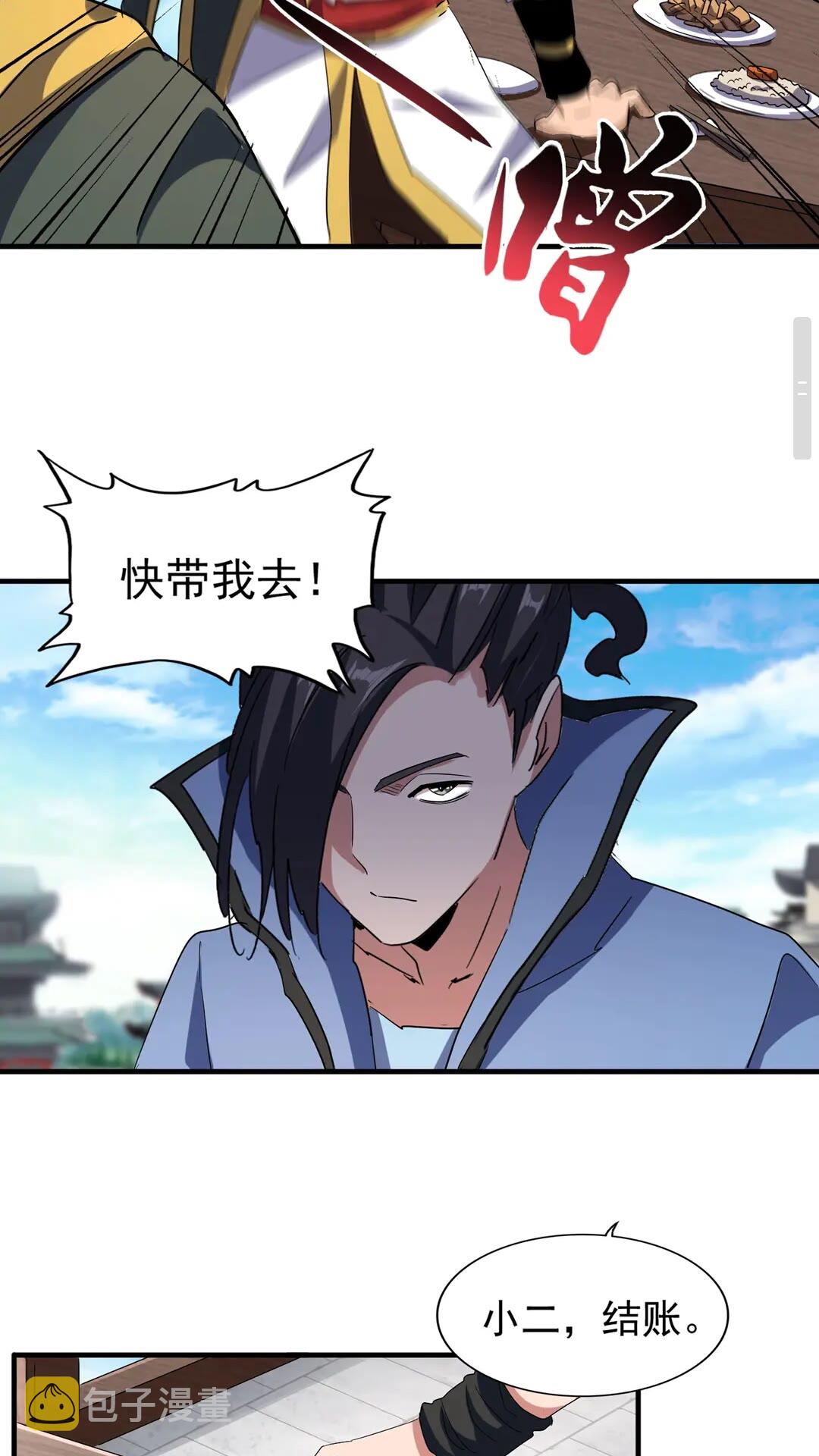 魔皇大管家漫画,第110话 来龙去脉2图