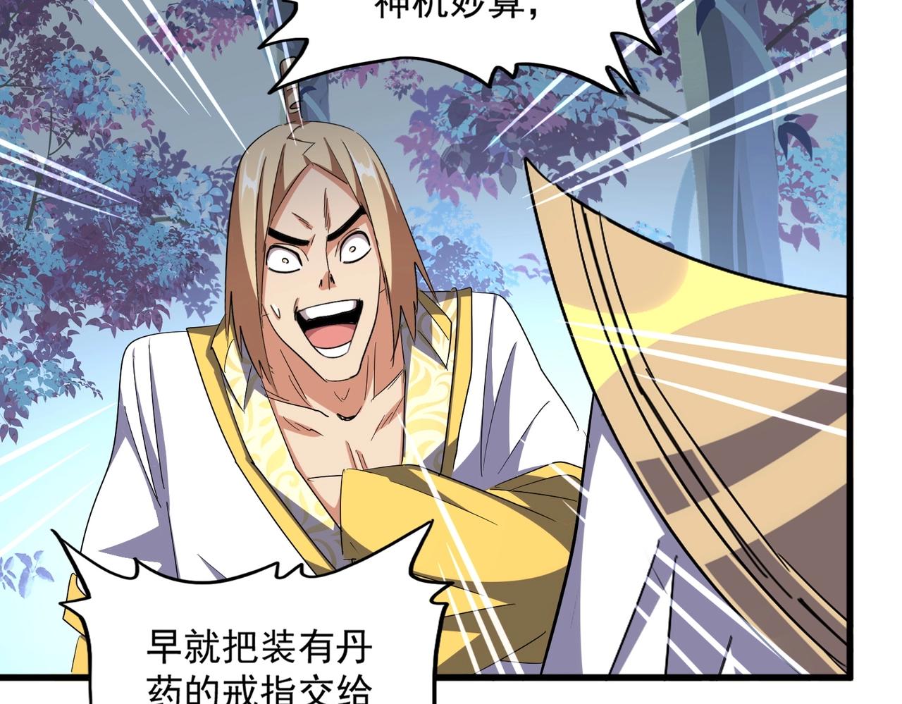 魔皇大管家漫画,第322话 戏耍和阳谋2图