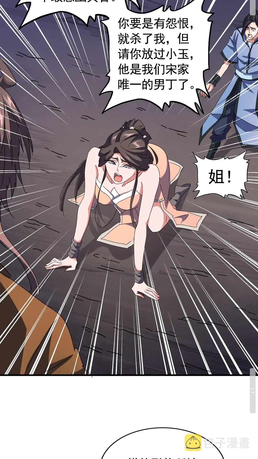 魔皇大管家漫画免费下拉式六漫画漫画,第108话 灭门1图