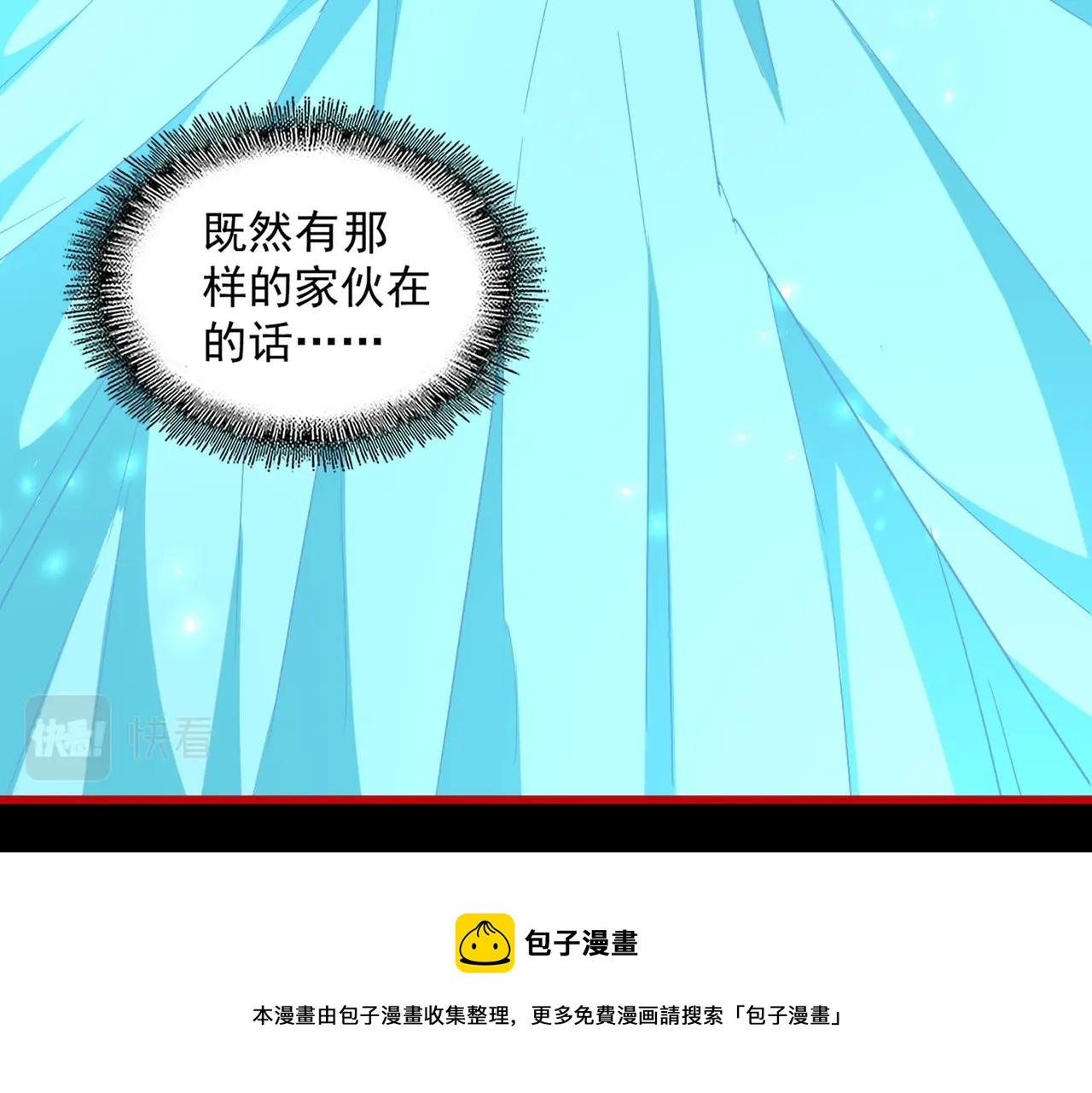 魔皇大管家漫画,第283话 冲天麒麟脚🦶2图