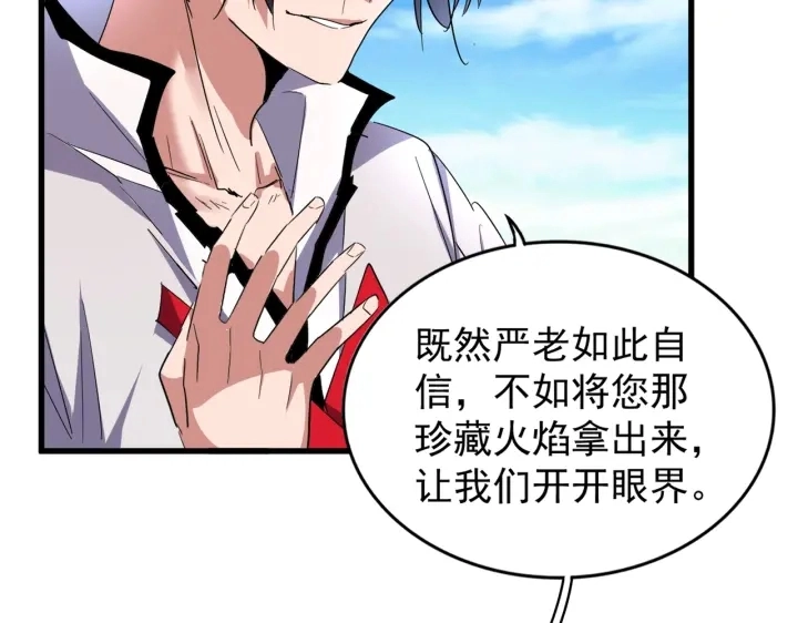魔皇大管家小说免费版漫画,第179话 光明正大的对决！1图