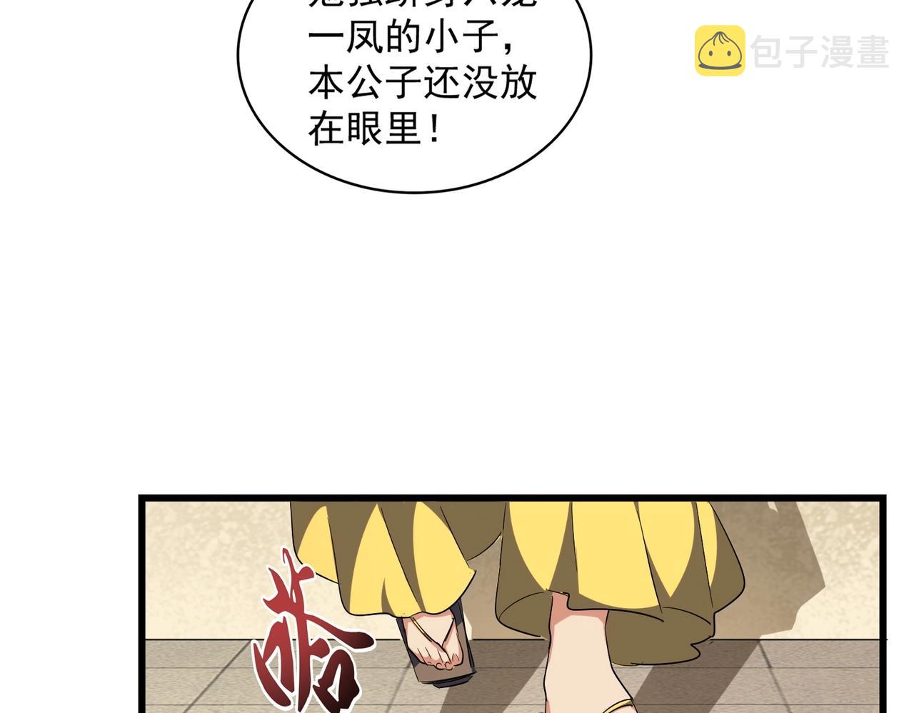 魔皇大管家小说免费版漫画,第293话 屈辱1图