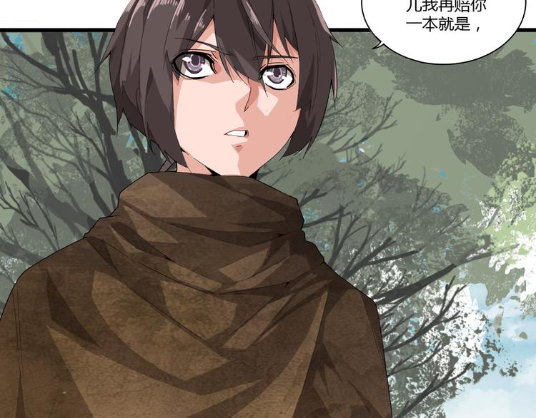 魔皇大管家小说免费版漫画,第2话 光速突围2图