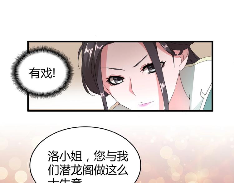 魔皇大管家小说免费版漫画,第10话 御下七世家的亏欠2图