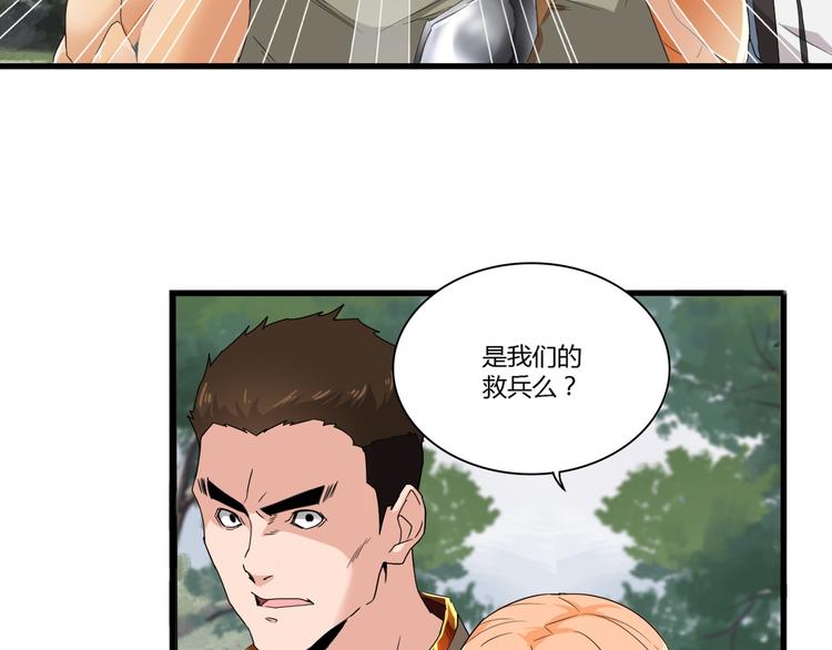 魔皇大管家小说免费版漫画,第2话 光速突围2图