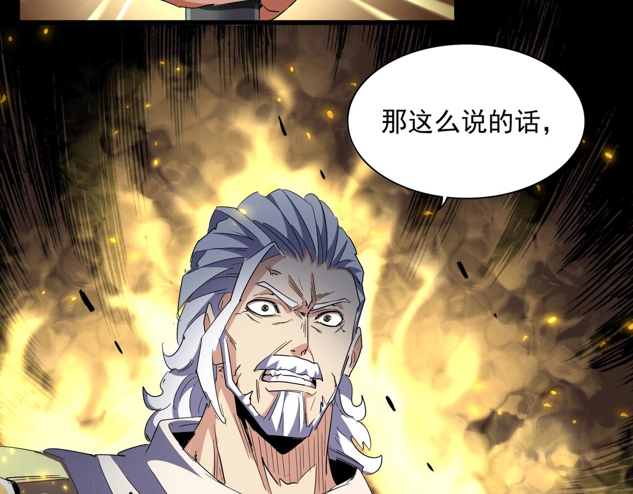 魔皇大管家小说免费版漫画,第299话 配合时间2图