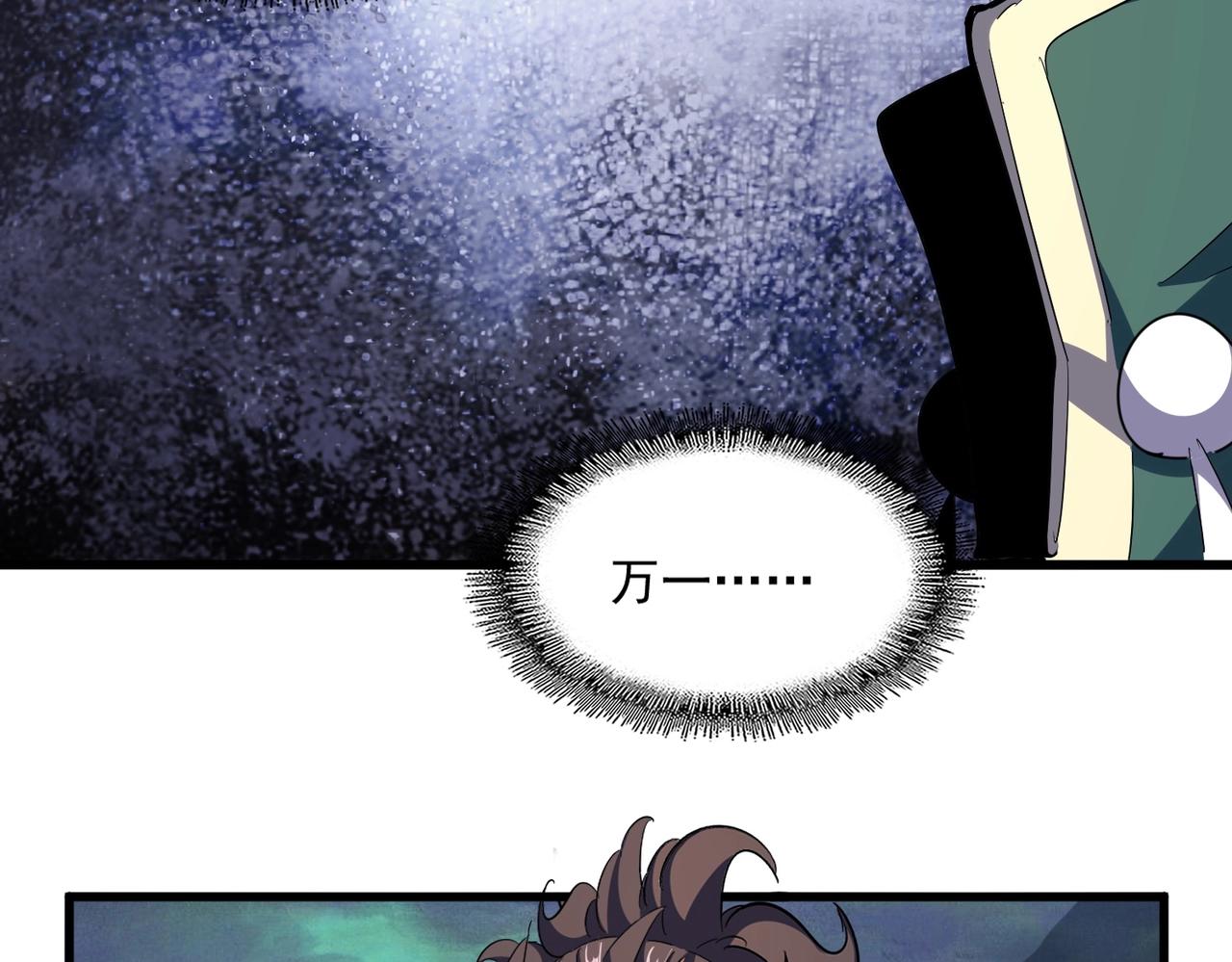 魔皇大管家小说免费版漫画,第338话 我有一计2图