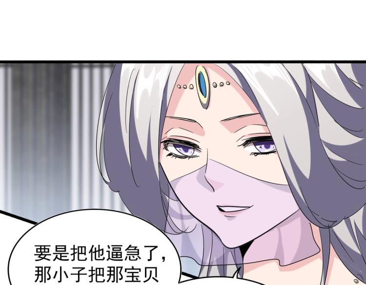 魔皇大管家小说免费版漫画,第220话 踏平风临城1图