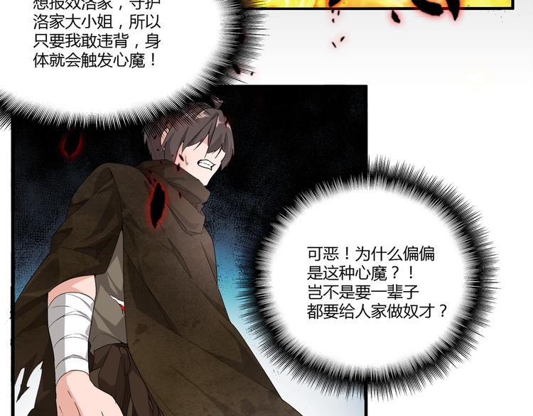 魔皇大管家小说免费版漫画,第2话 光速突围2图