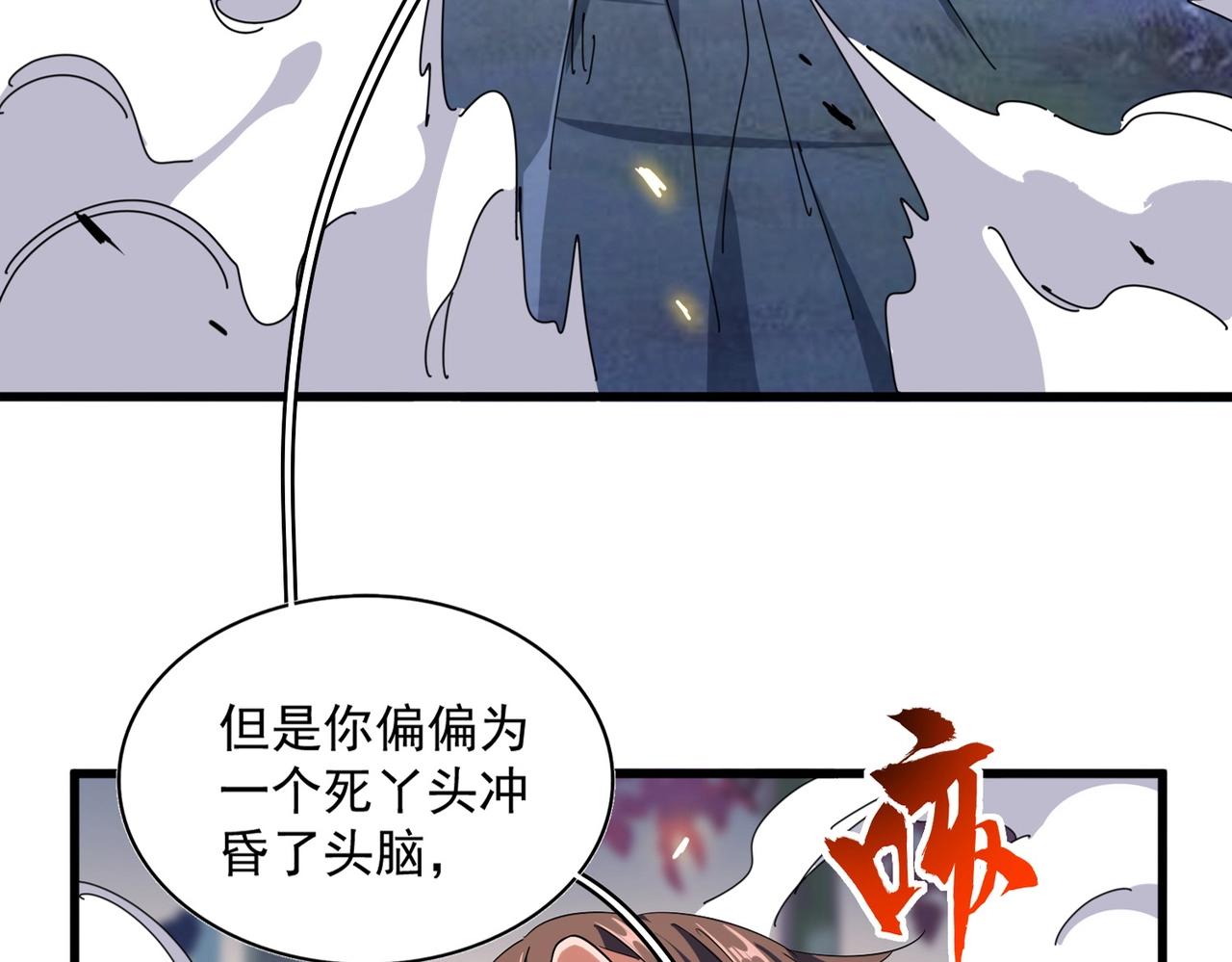 魔皇大管家小说免费版漫画,第347话 不死魔王2图