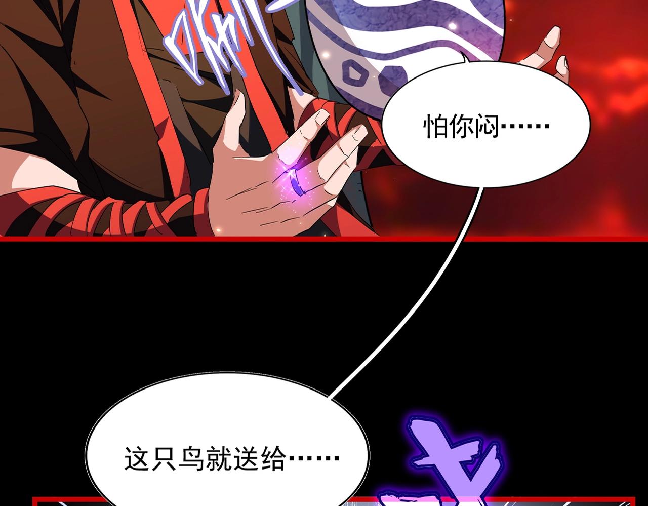 魔皇大管家小说漫画,第284话 天帝传承👁️👁2图