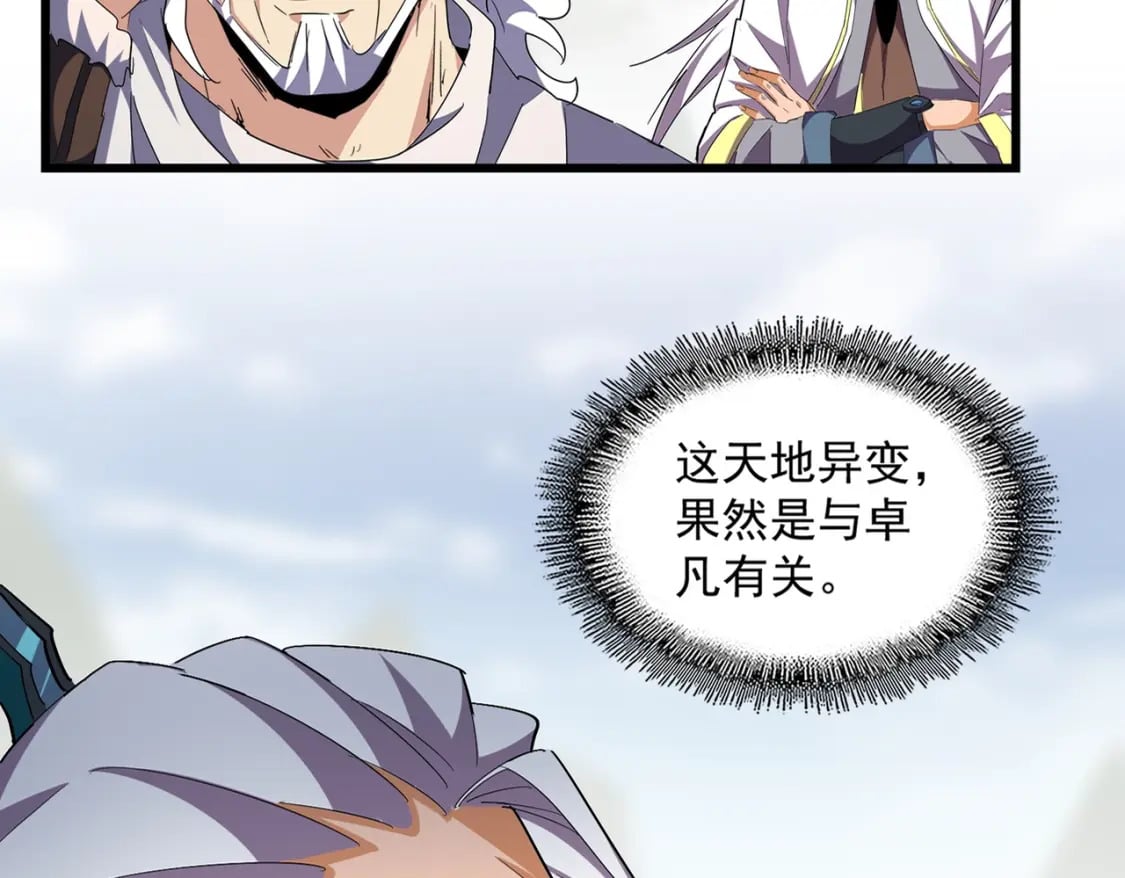 魔皇大管家小说免费版漫画,第361话 归来1图