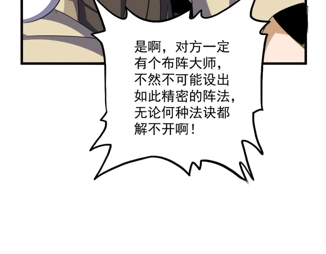 魔皇大管家漫画,第511话 助我攻城1图