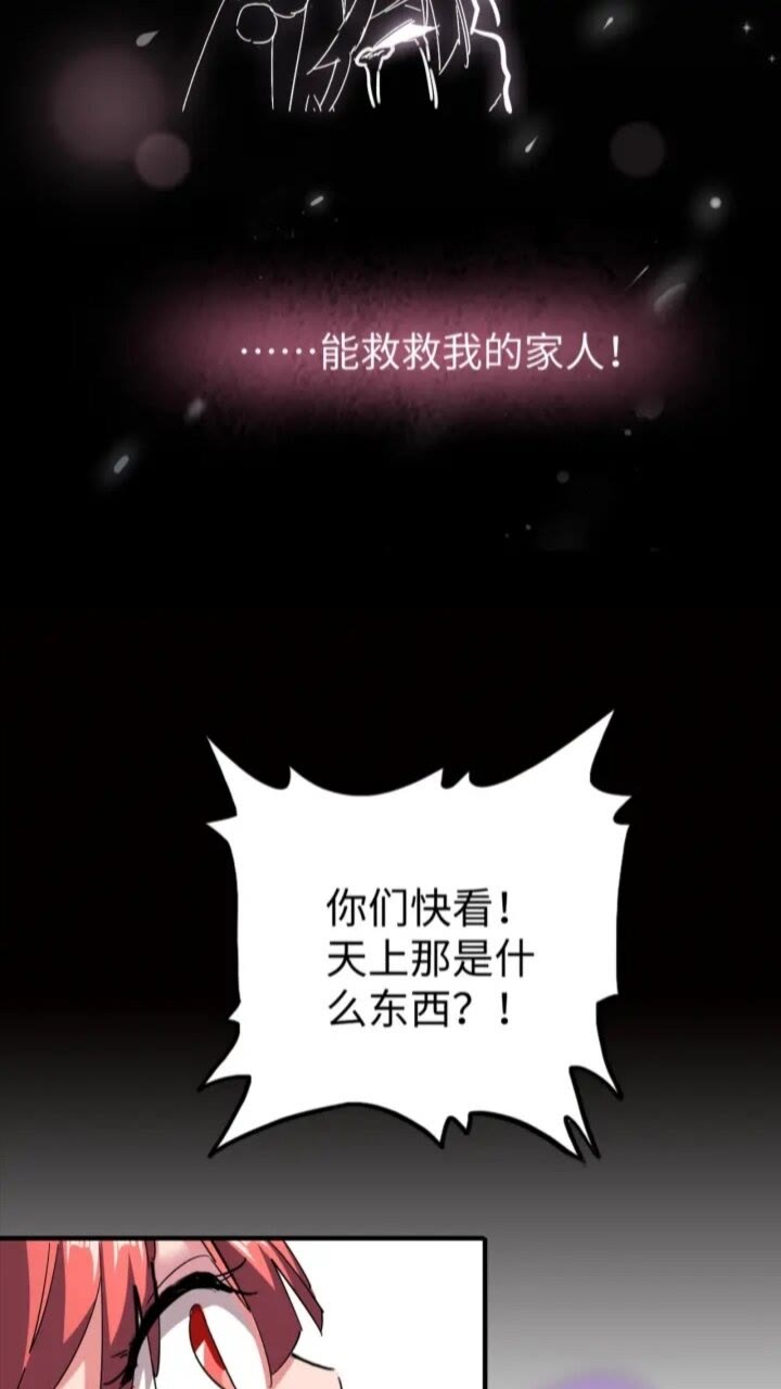 魔皇大管家小说免费版漫画,第94话 邪神下凡2图