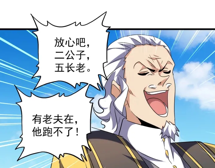 魔皇大管家小说免费版漫画,第190话 不对劲！1图