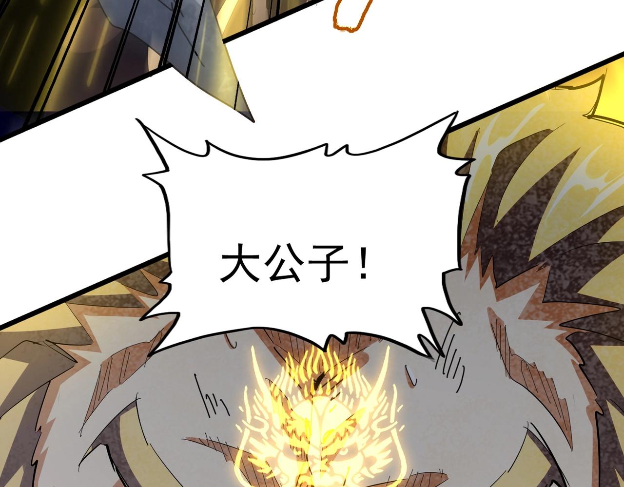 魔皇大管家漫画,第348话 地脉龙魂1图