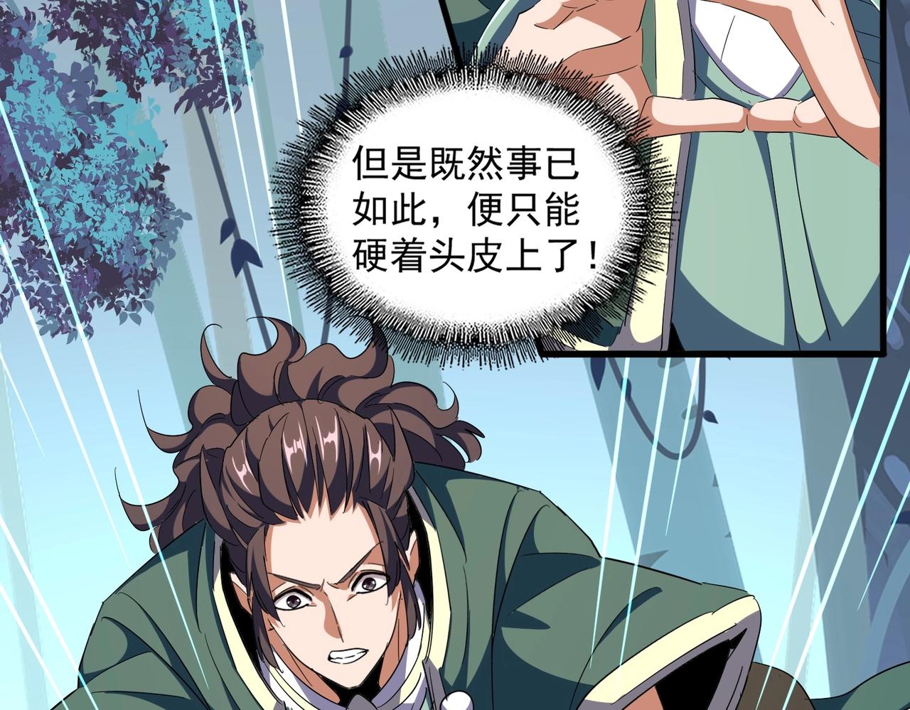 魔皇大管家小说免费版漫画,第316话 逆子...2图