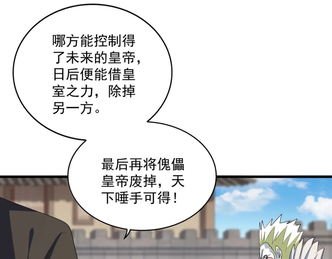 魔皇大管家漫画,第380话 齐聚！2图