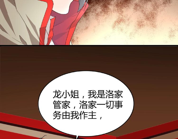 魔皇大管家漫画,第10话 御下七世家的亏欠2图