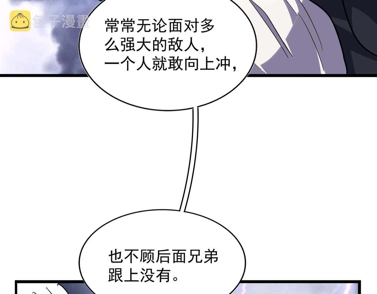 魔皇大管家小说免费版漫画,第263话 上吧历老1图