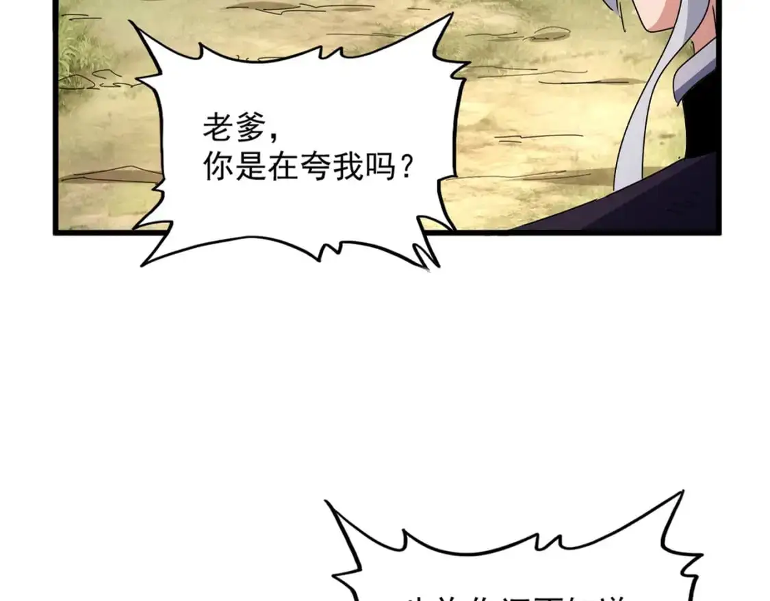 魔皇大管家小说免费版漫画,第480话 麒麟真身1图
